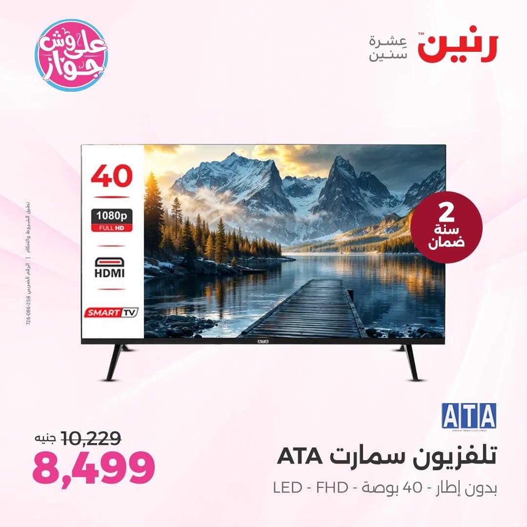 عروض رنين فرع الشيخ الزايد 11-13 يونيو 2026  صفحة 13 - raneen offers 11-13 June 2026 page 13