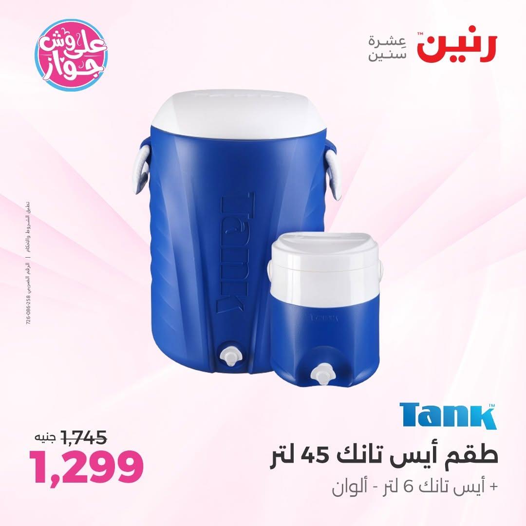 عروض رنين فرع الشيخ الزايد 11-13 يونيو 2026  صفحة 15 - raneen offers 11-13 June 2026 page 15