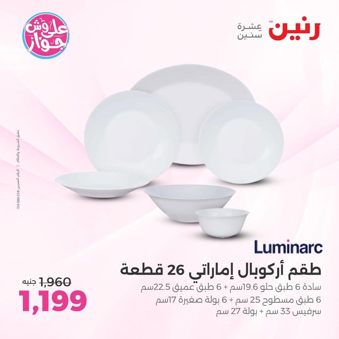 عروض رنين فرع الشيخ الزايد 11-13 يونيو 2026  صفحة 17 - raneen offers 11-13 June 2026 page 17