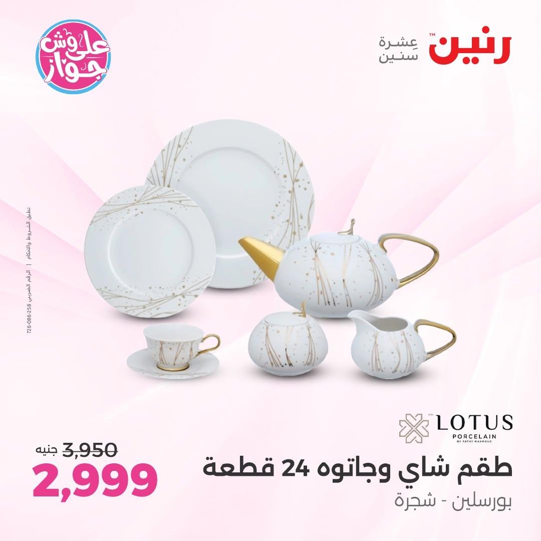 عروض رنين فرع الشيخ الزايد 11-13 يونيو 2026  صفحة 18 - raneen offers 11-13 June 2026 page 18