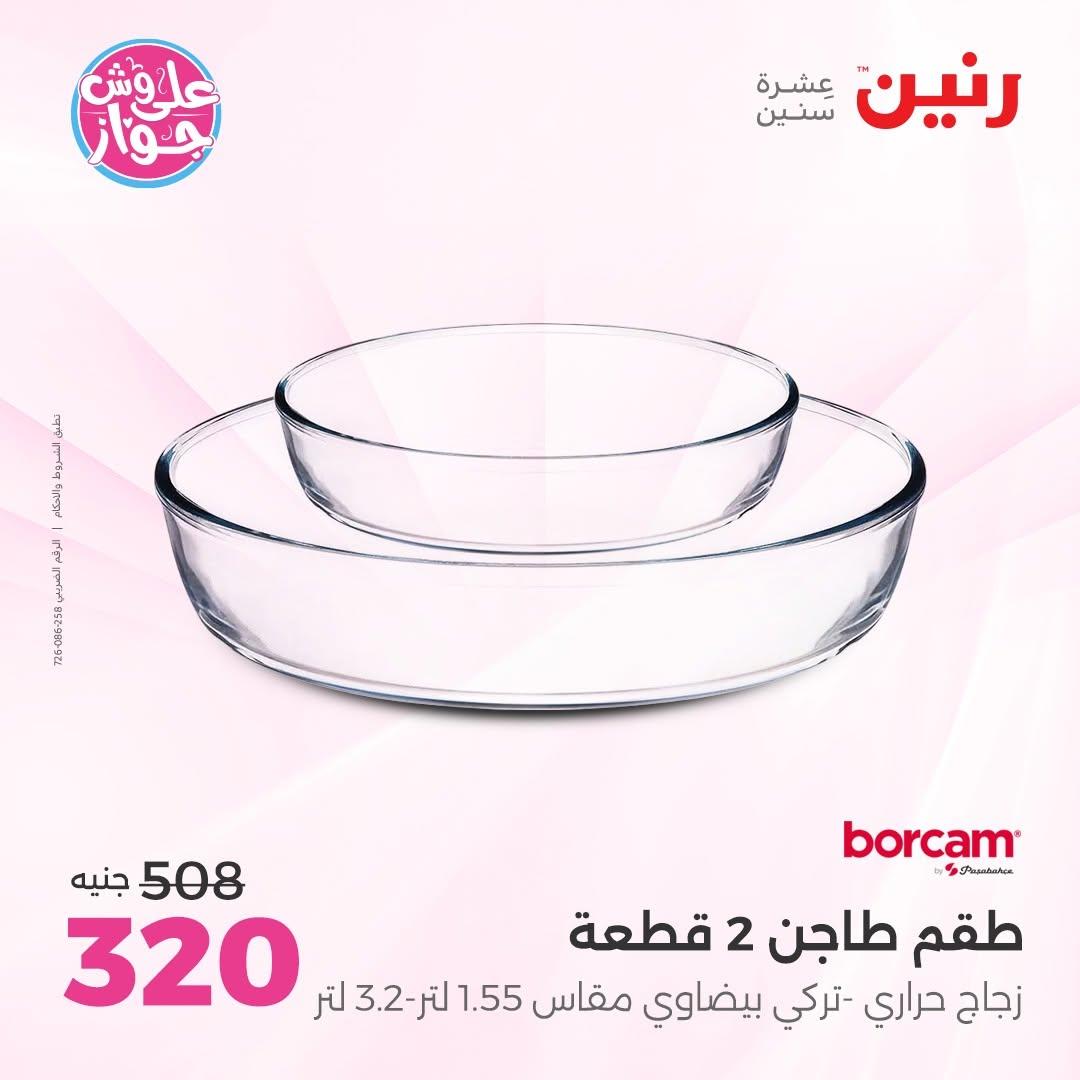 عروض رنين فرع الشيخ الزايد 11-13 يونيو 2026  صفحة 19 - raneen offers 11-13 June 2026 page 19