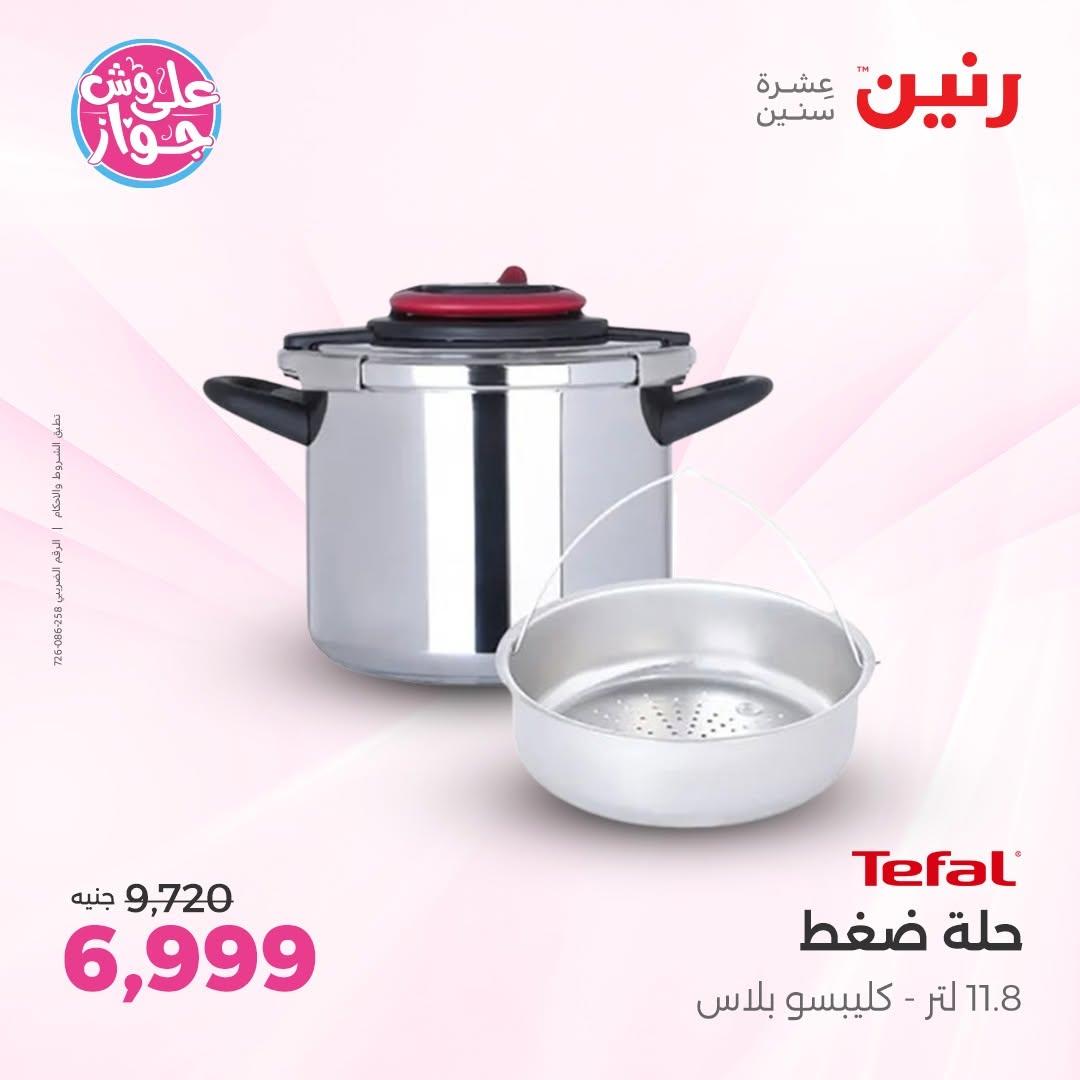 عروض رنين فرع الشيخ الزايد 11-13 يونيو 2026  صفحة 23 - raneen offers 11-13 June 2026 page 23