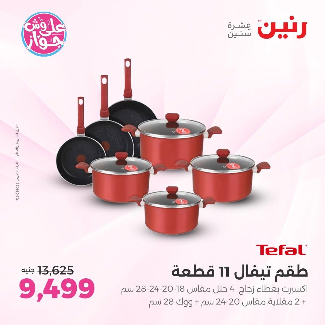 عروض رنين فرع الشيخ الزايد 11-13 يونيو 2026  صفحة 27 - raneen offers 11-13 June 2026 page 27