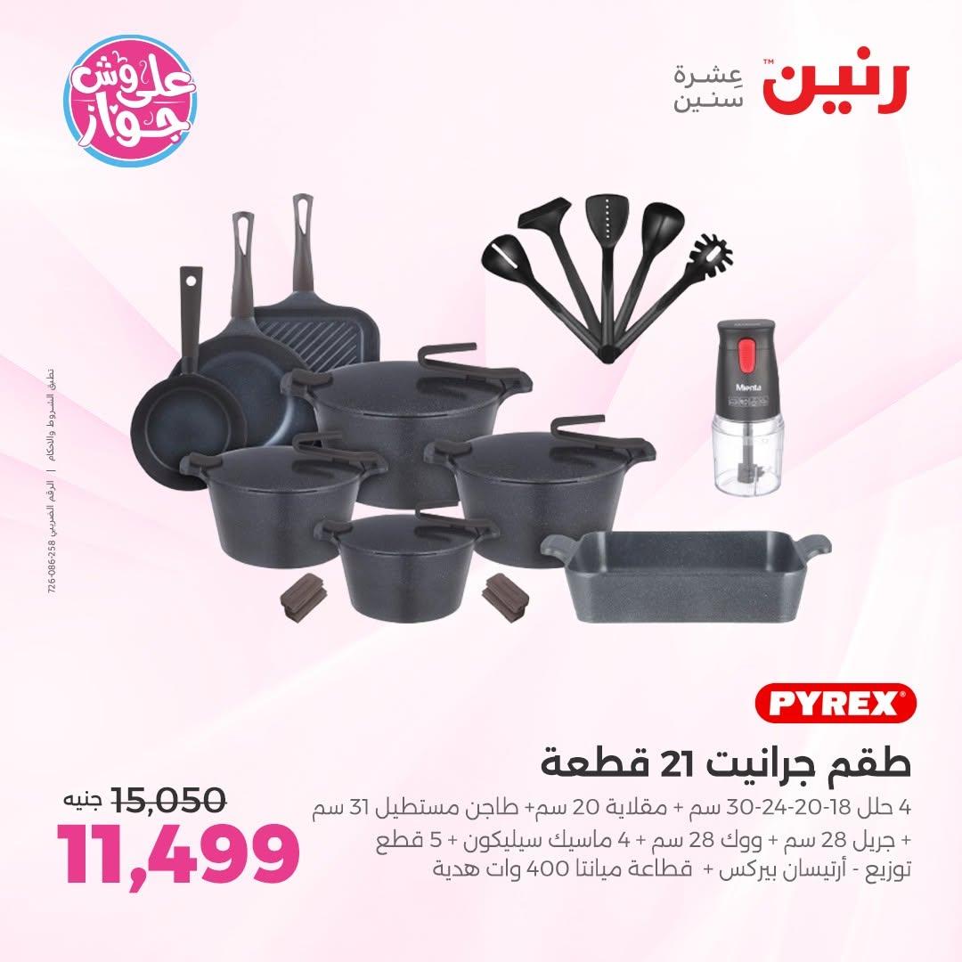 عروض رنين فرع الشيخ الزايد 11-13 يونيو 2026  صفحة 28 - raneen offers 11-13 June 2026 page 28