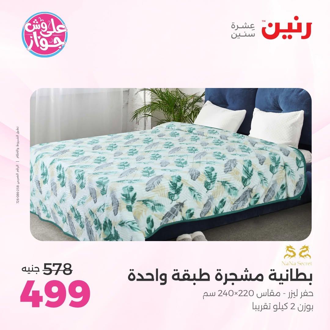 عروض رنين فرع الشيخ الزايد 11-13 يونيو 2026  صفحة 31 - raneen offers 11-13 June 2026 page 31