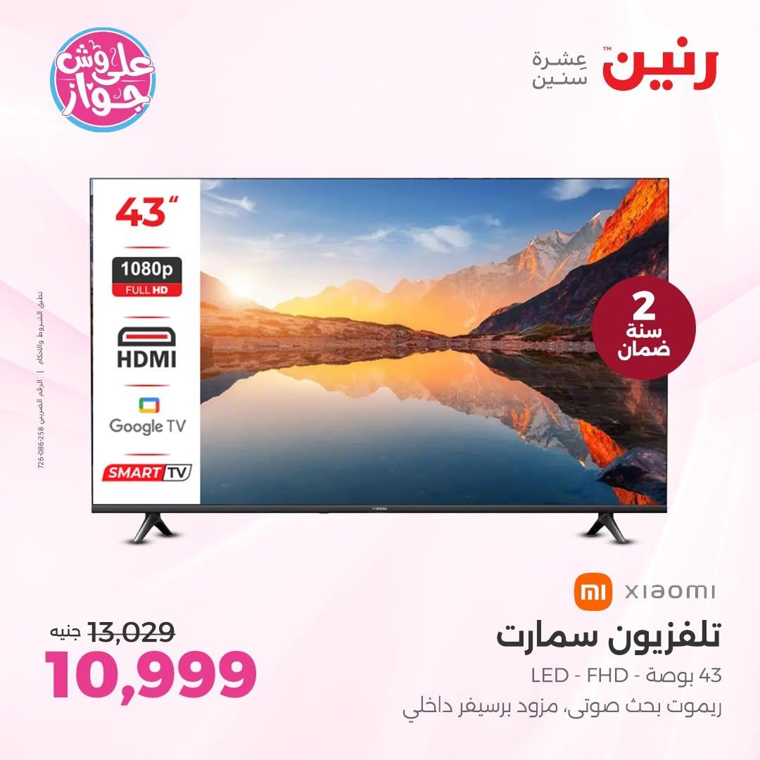 عروض رنين فرع الشيخ الزايد 11-13 يونيو 2026  صفحة 32 - raneen offers 11-13 June 2026 page 32