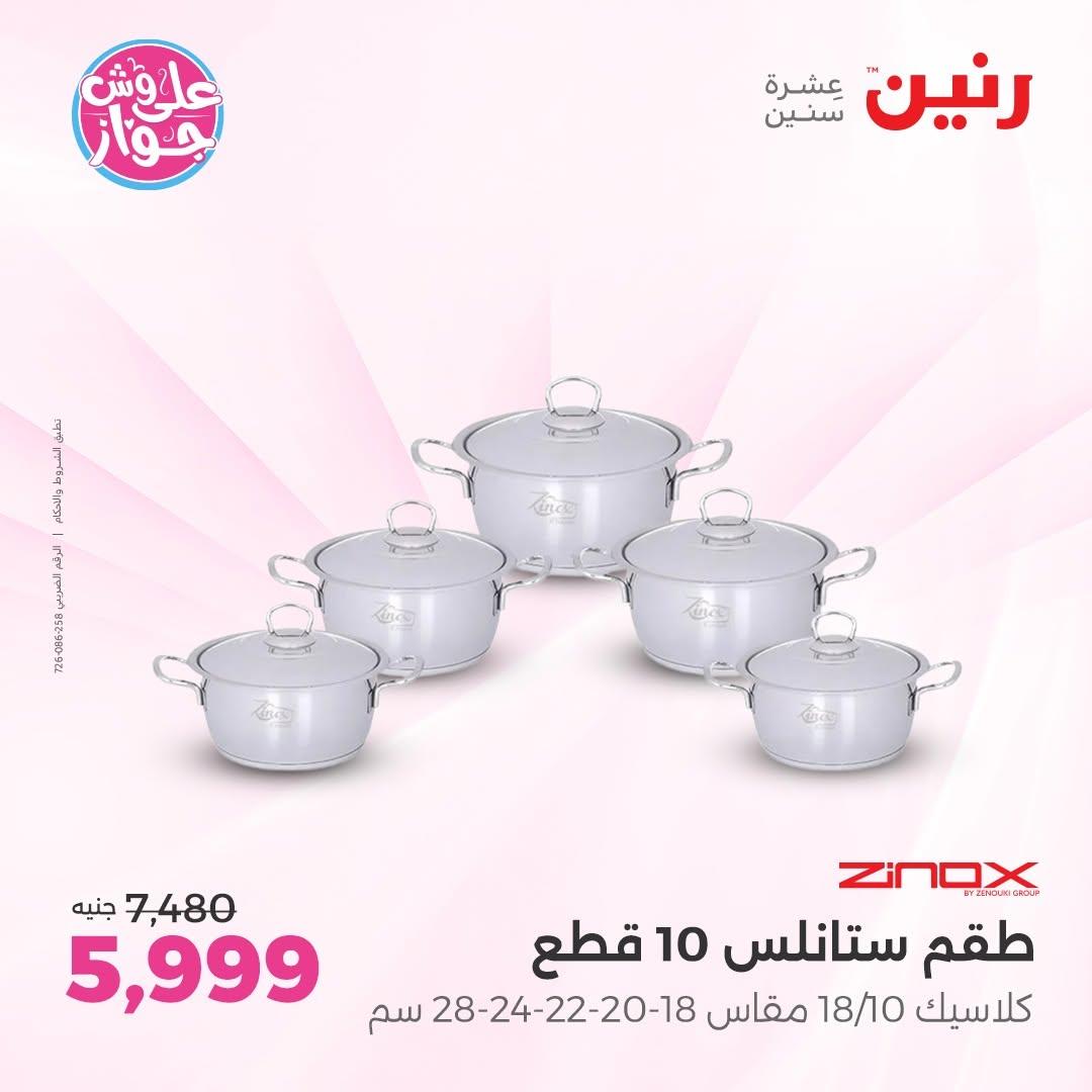 عروض رنين فرع الشيخ الزايد 11-13 يونيو 2026  صفحة 33 - raneen offers 11-13 June 2026 page 33