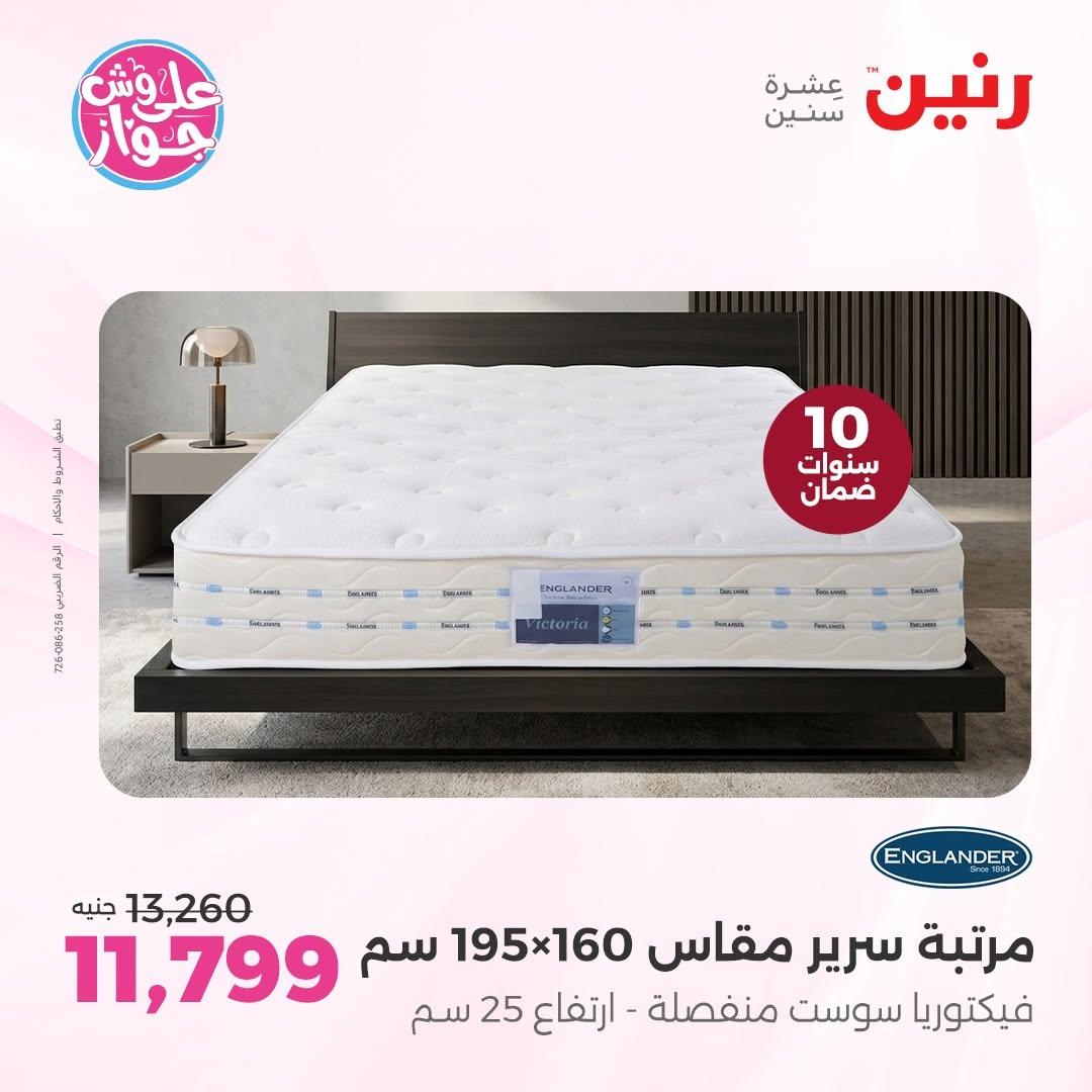 عروض رنين فرع الشيخ الزايد 11-13 يونيو 2026  صفحة 5 - raneen offers 11-13 June 2026 page 5