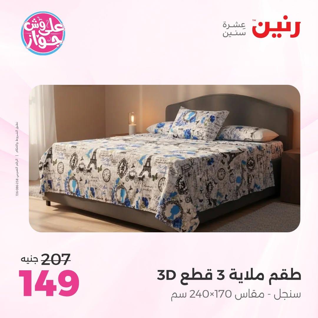 عروض رنين فرع الشيخ الزايد 11-13 يونيو 2026  صفحة 6 - raneen offers 11-13 June 2026 page 6