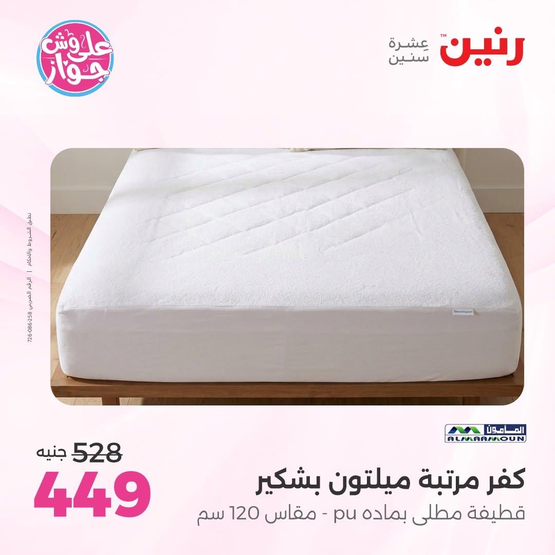 عروض رنين فرع الشيخ الزايد 11-13 يونيو 2026  صفحة 8 - raneen offers 11-13 June 2026 page 8