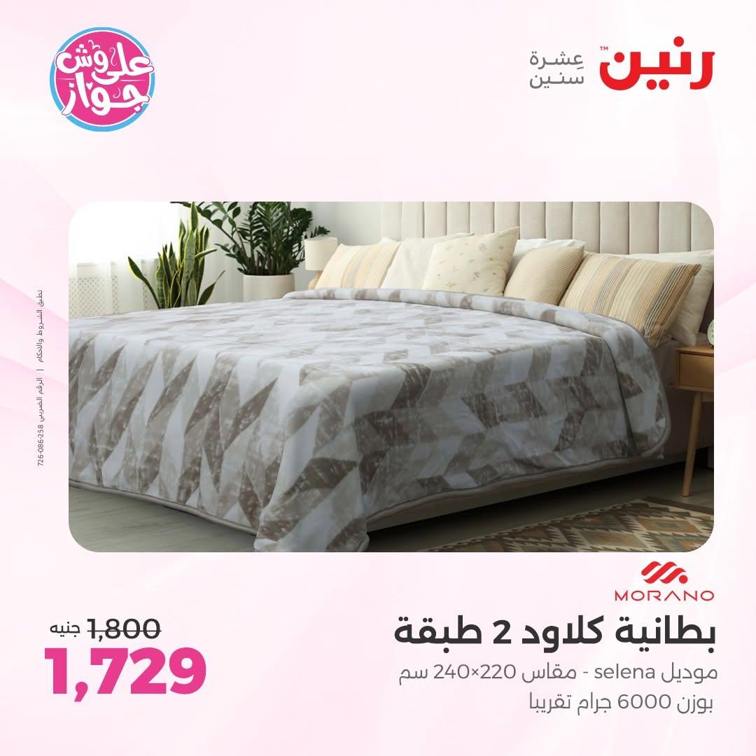 عروض رنين فرع الشيخ الزايد 11-13 يونيو 2026  صفحة 9 - raneen offers 11-13 June 2026 page 9