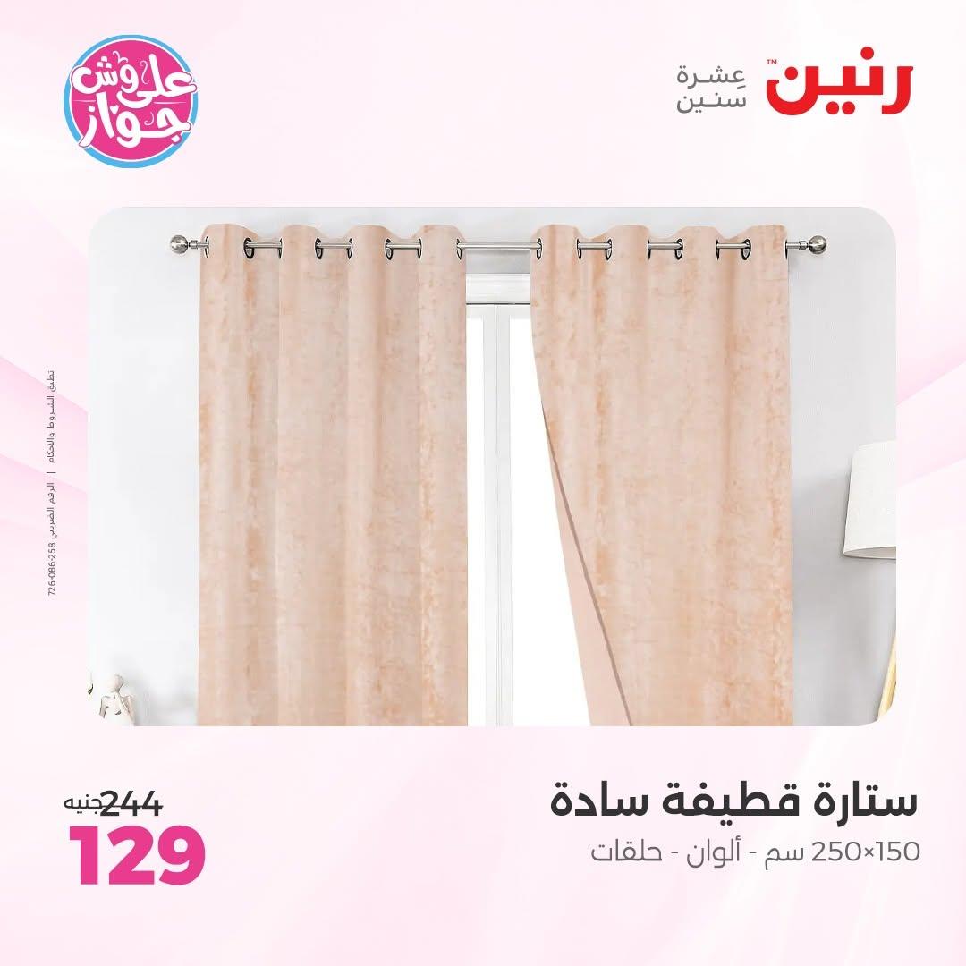 عروض رنين على المفروشات 11-13 يونيو 2026 صفحة 3 - raneen offers 11-13 June 2026 page 3