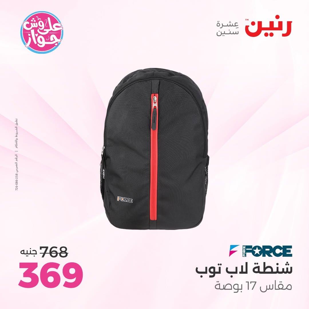 عروض رنين على الشنط و الالعاب 11-13 يونيو 2026  صفحة 13 - raneen offers 11-13 June 2026 page 13