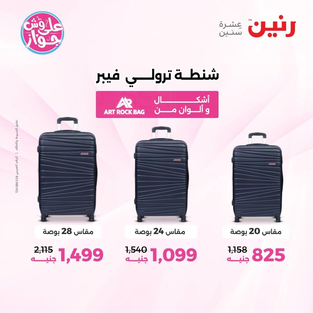 عروض رنين على الشنط و الالعاب 11-13 يونيو 2026  صفحة 20 - raneen offers 11-13 June 2026 page 20