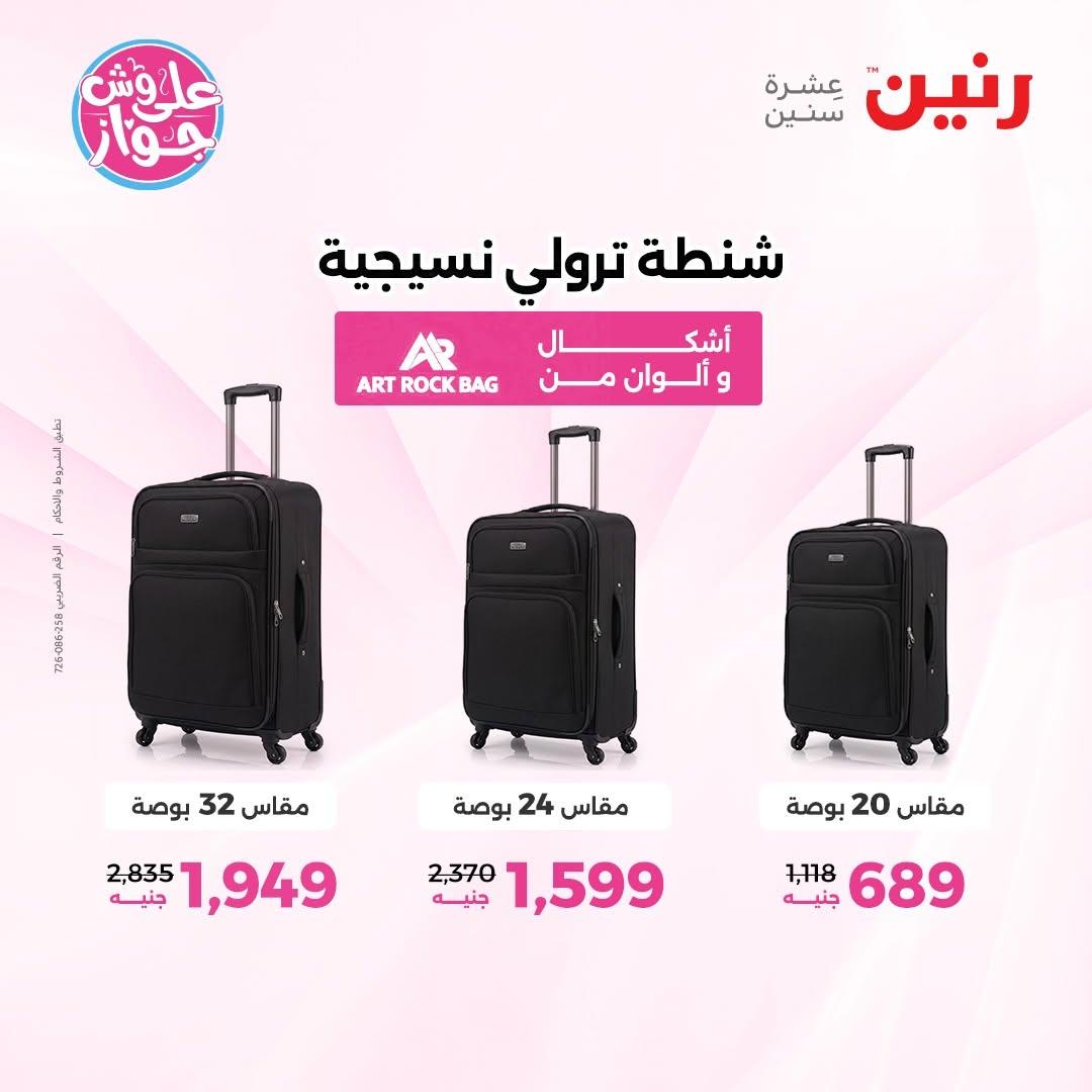 عروض رنين على الشنط و الالعاب 11-13 يونيو 2026  صفحة 21 - raneen offers 11-13 June 2026 page 21