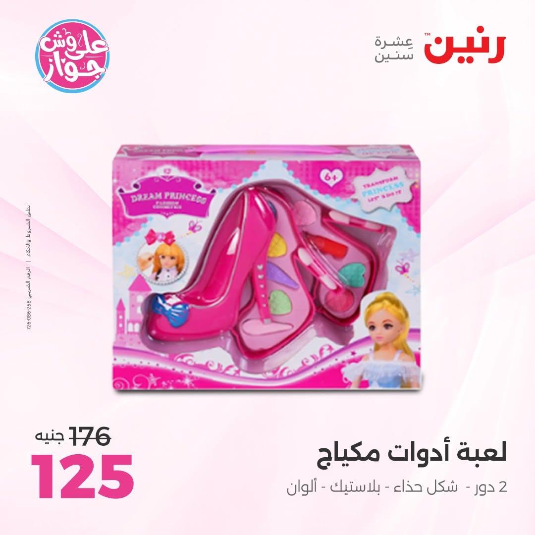 عروض رنين على الشنط و الالعاب 11-13 يونيو 2026  صفحة 31 - raneen offers 11-13 June 2026 page 31
