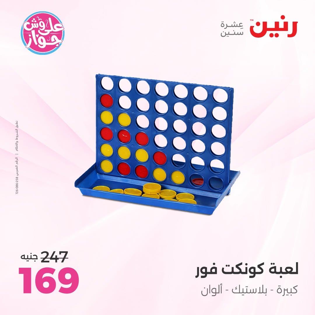 عروض رنين على الشنط و الالعاب 11-13 يونيو 2026  صفحة 38 - raneen offers 11-13 June 2026 page 38