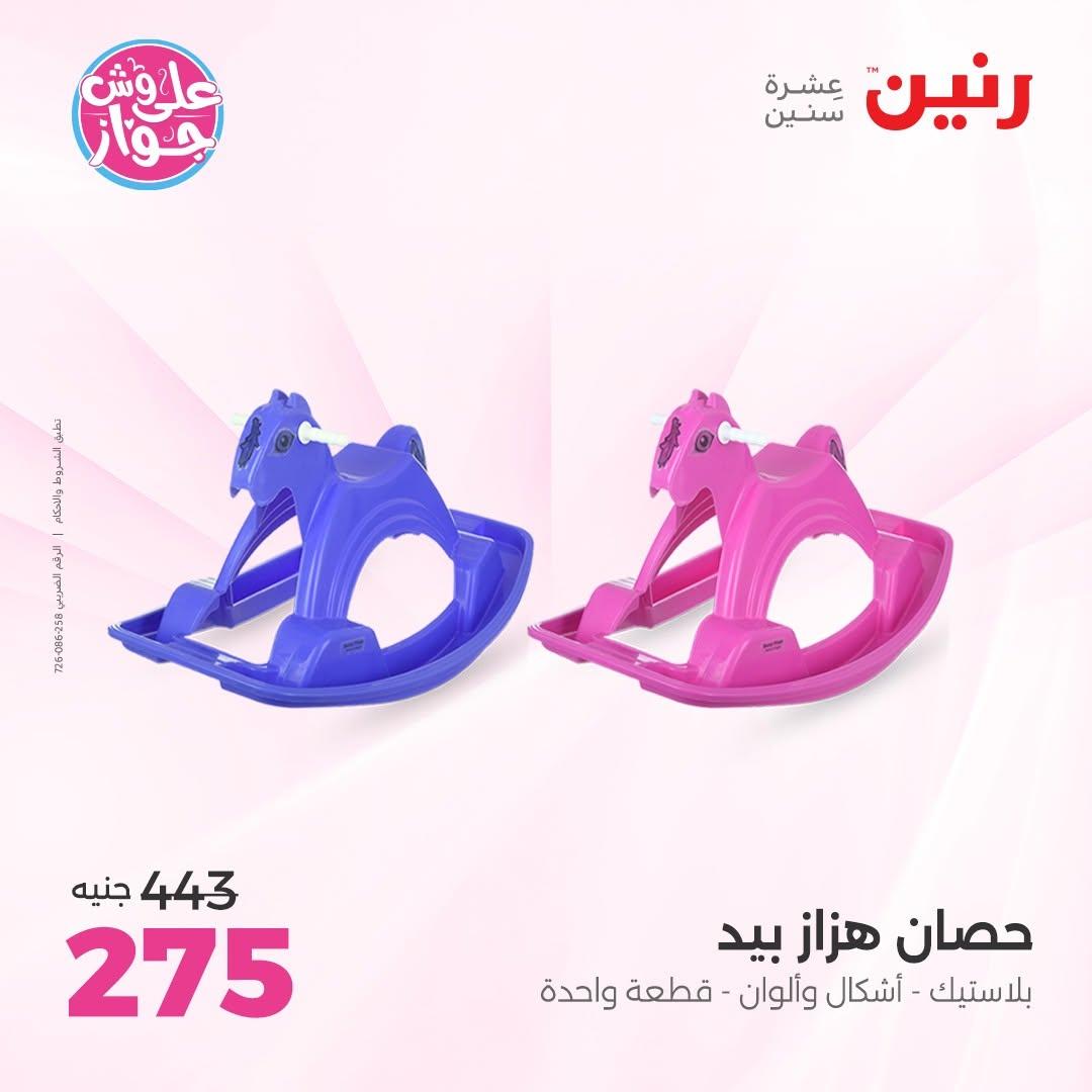 عروض رنين على الشنط و الالعاب 11-13 يونيو 2026  صفحة 48 - raneen offers 11-13 June 2026 page 48