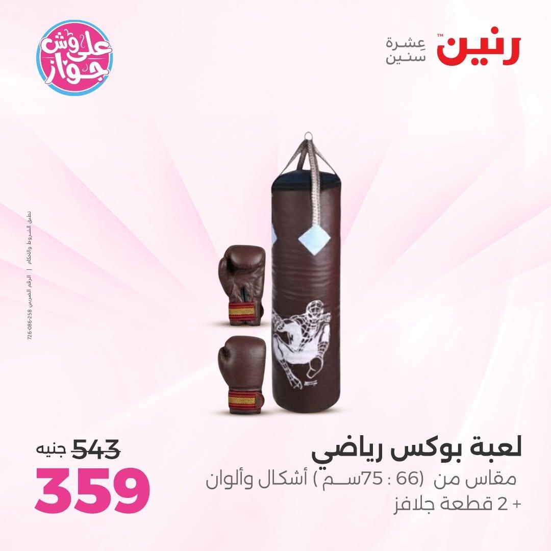 عروض رنين على الشنط و الالعاب 11-13 يونيو 2026  صفحة 54 - raneen offers 11-13 June 2026 page 54