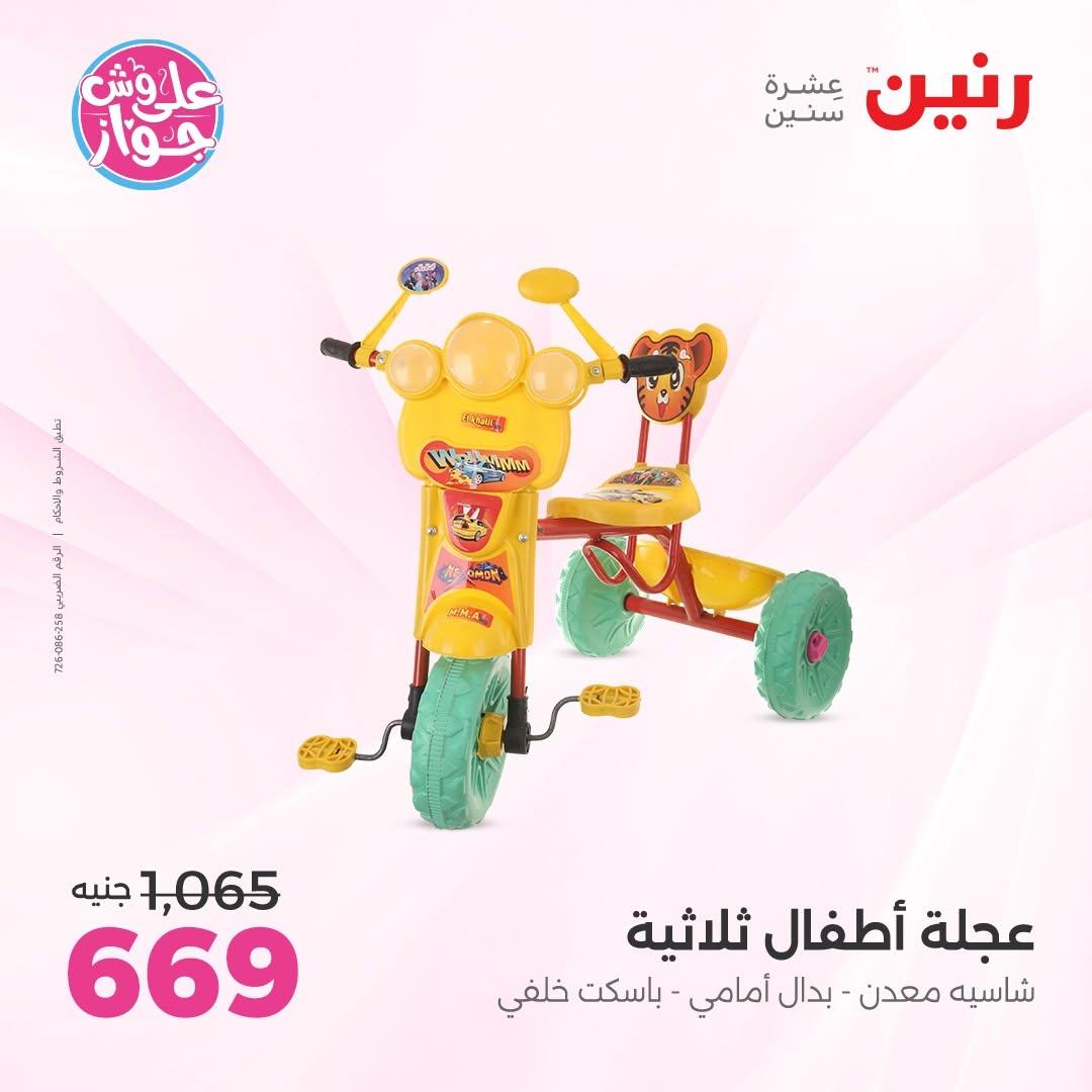 عروض رنين على الشنط و الالعاب 11-13 يونيو 2026  صفحة 66 - raneen offers 11-13 June 2026 page 66