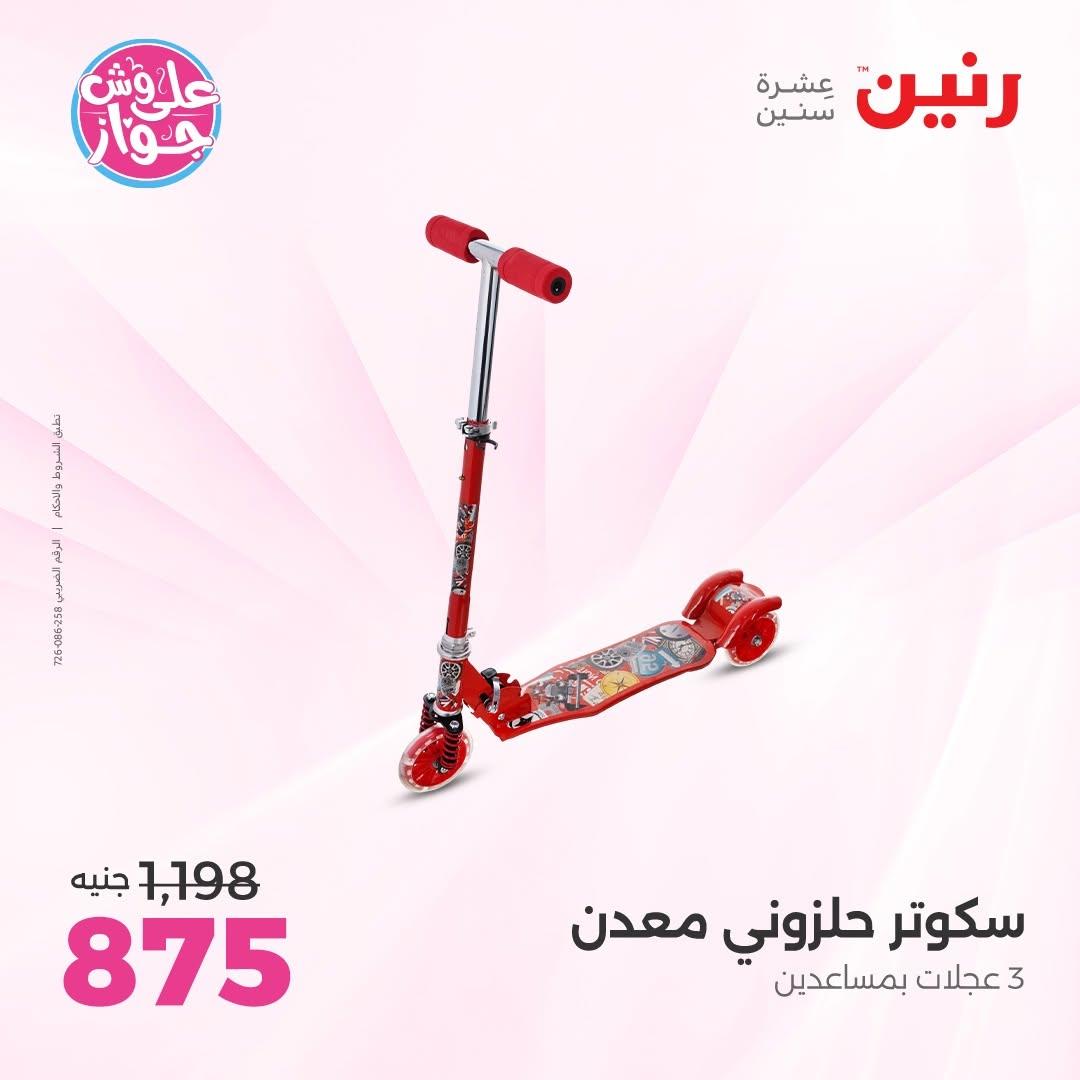 عروض رنين على الشنط و الالعاب 11-13 يونيو 2026  صفحة 69 - raneen offers 11-13 June 2026 page 69