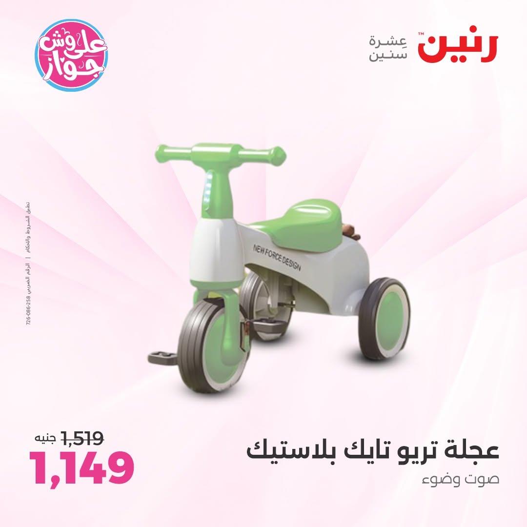 عروض رنين على الشنط و الالعاب 11-13 يونيو 2026  صفحة 70 - raneen offers 11-13 June 2026 page 70