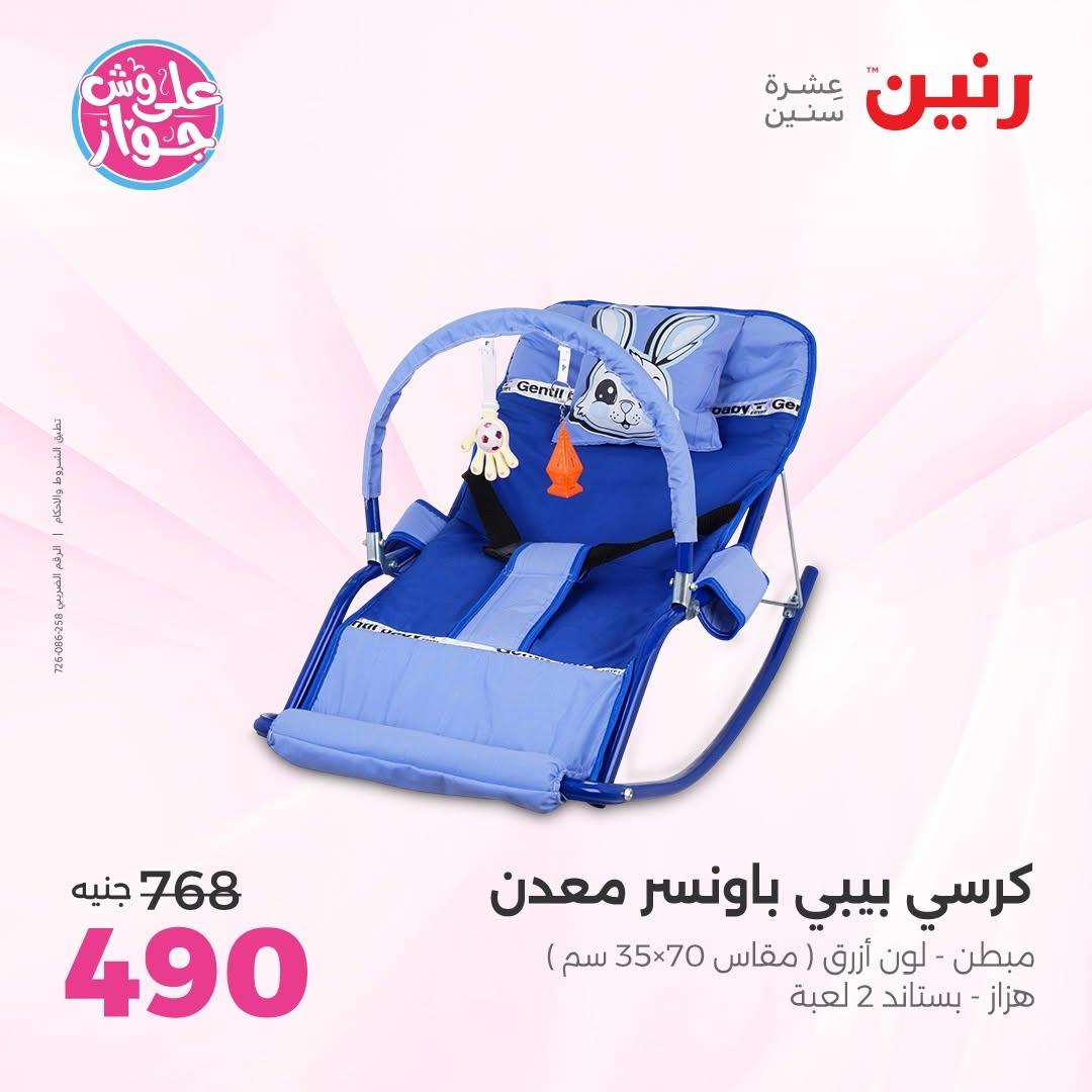 عروض رنين على الشنط و الالعاب 11-13 يونيو 2026  صفحة 73 - raneen offers 11-13 June 2026 page 73