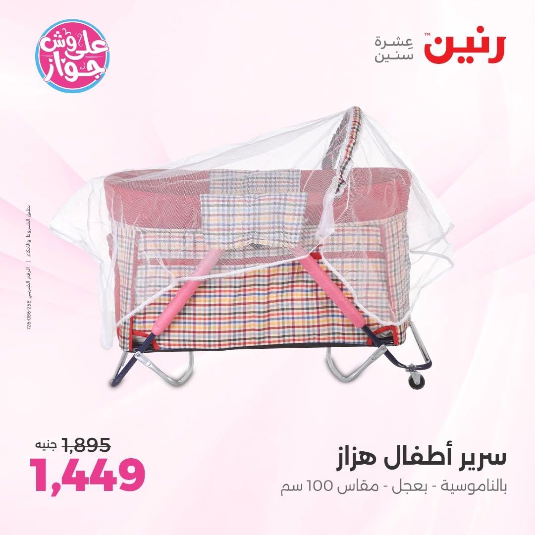 عروض رنين على الشنط و الالعاب 11-13 يونيو 2026  صفحة 74 - raneen offers 11-13 June 2026 page 74