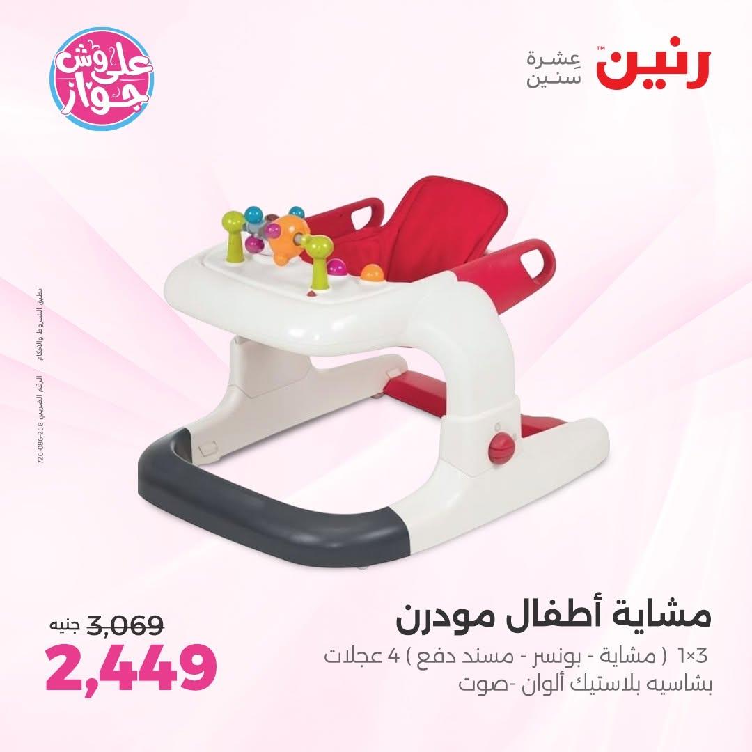 عروض رنين على الشنط و الالعاب 11-13 يونيو 2026  صفحة 76 - raneen offers 11-13 June 2026 page 76