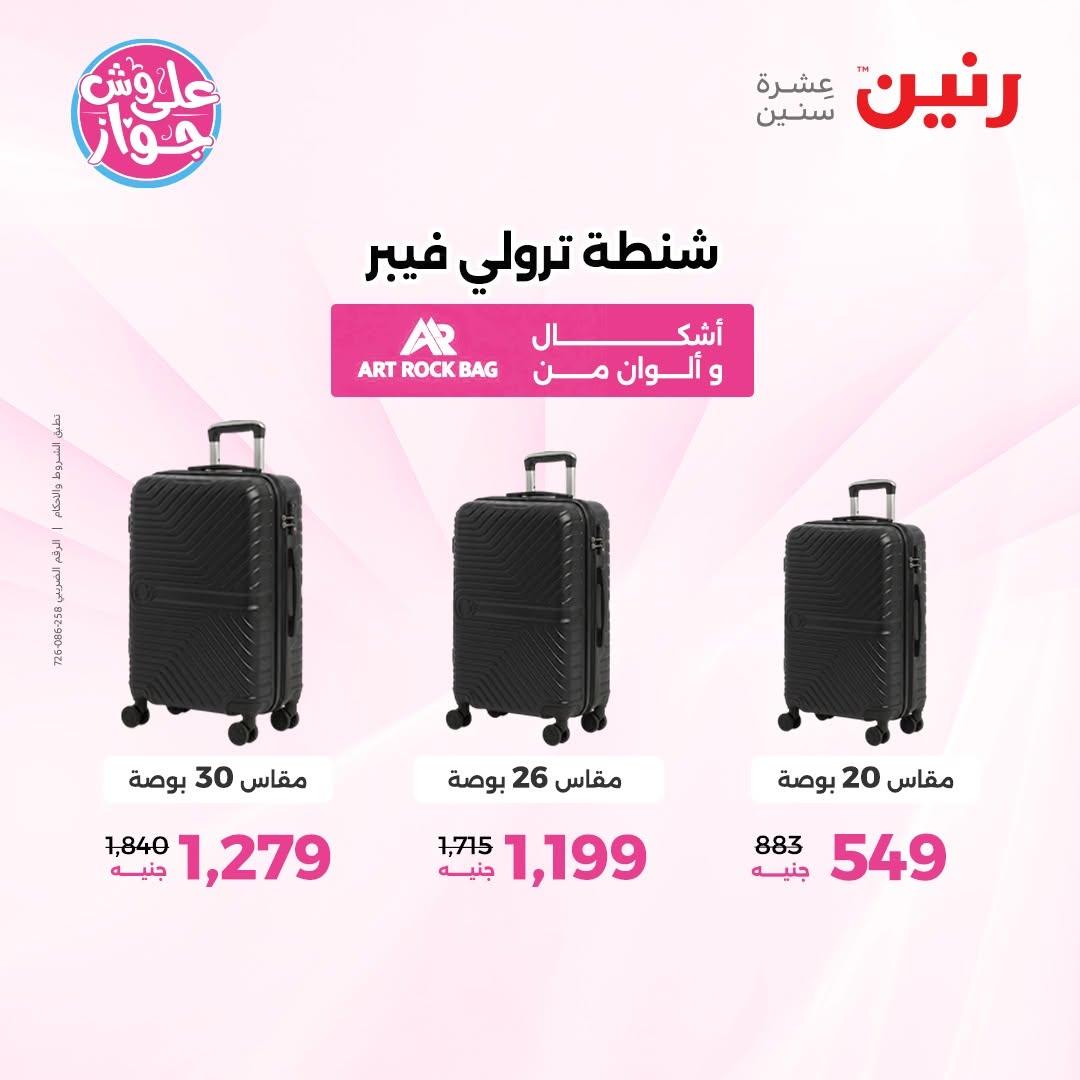 عروض رنين على الشنط و الالعاب 11-13 يونيو 2026  صفحة 78 - raneen offers 11-13 June 2026 page 78