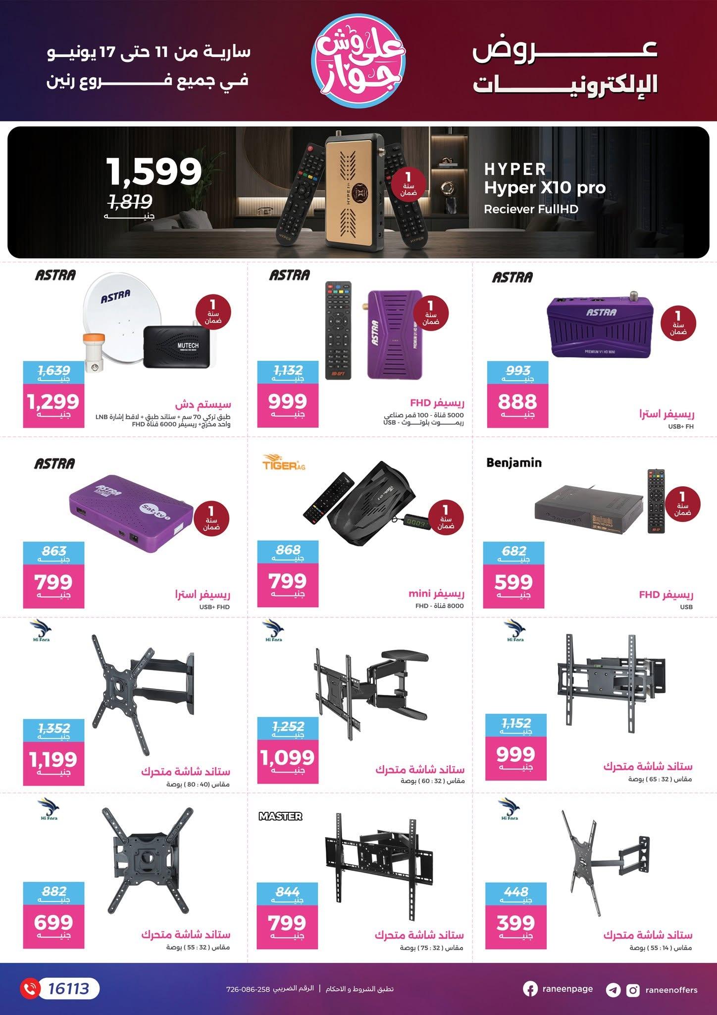 عروض رنين 11-17 يونيو 2026 صفحة 2 - raneen offers 11-17 June 2026 page 2