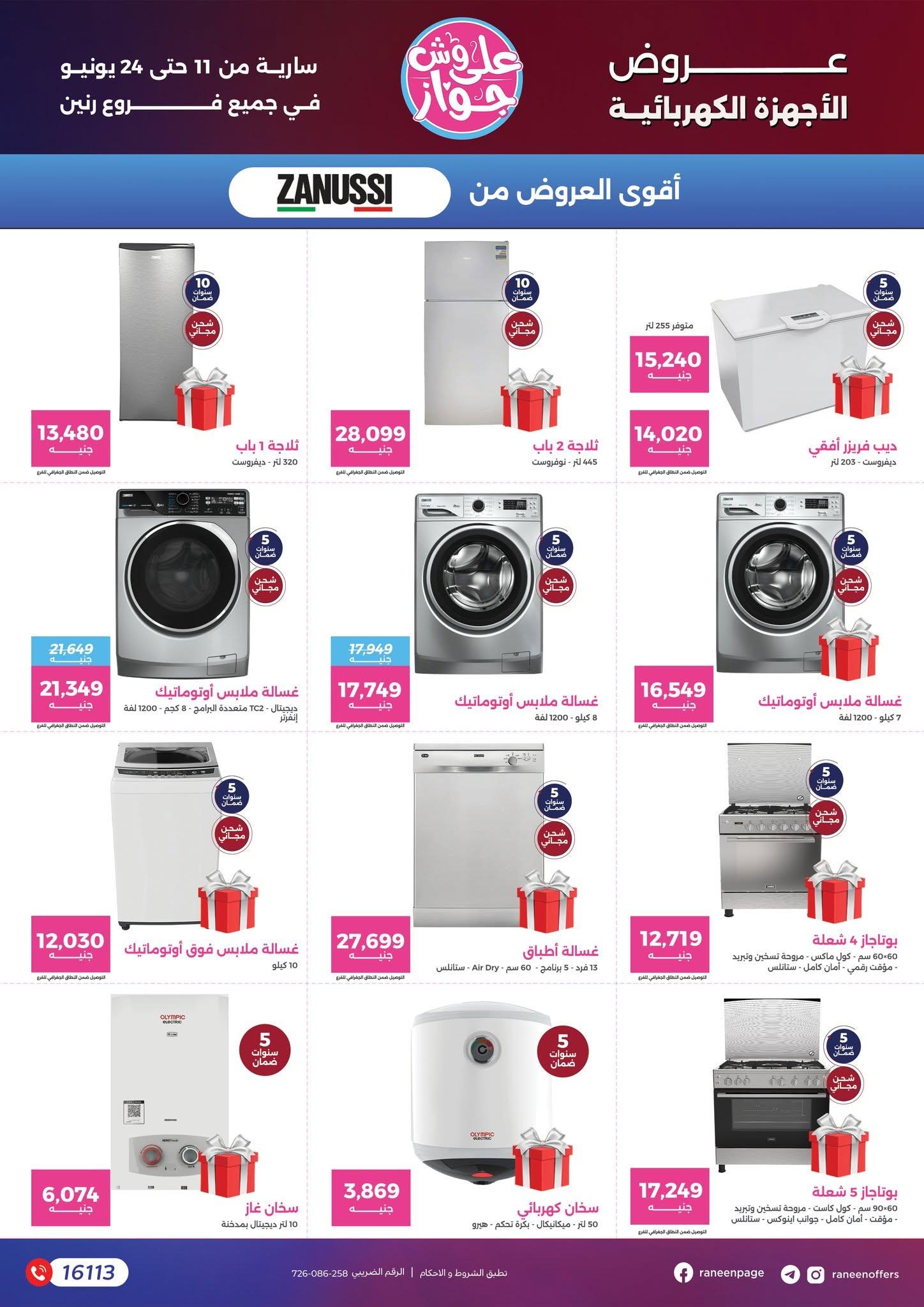 عروض رنين 11-24 يونيو 2026 صفحة 68 - raneen offers 11-24 June 2026 page 68
