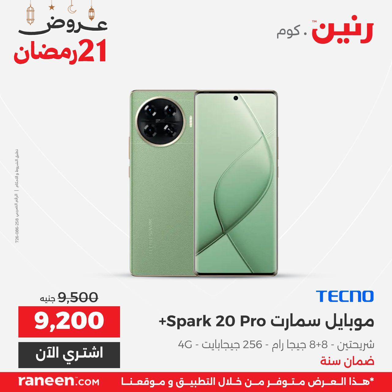 عروض رنين 21 رمضان 11 مارس 2026 صفحة 2 - raneen offers 11-11 March 2026 page 2