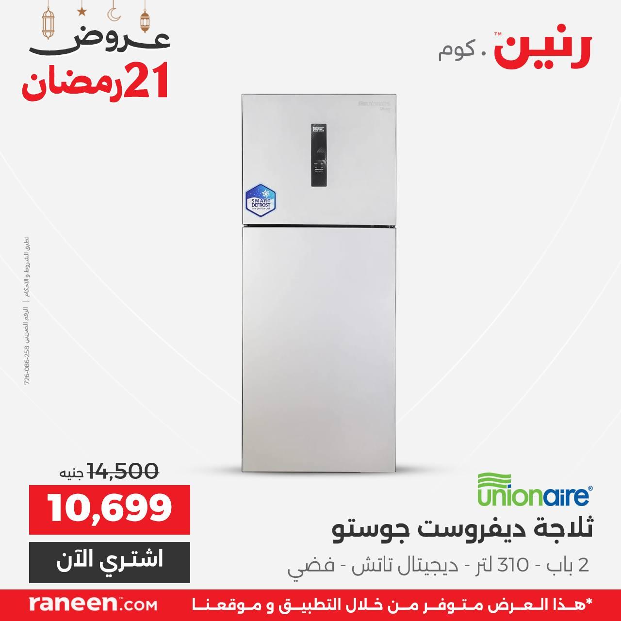 عروض رنين 21 رمضان 11 مارس 2026 صفحة 3 - raneen offers 11-11 March 2026 page 3