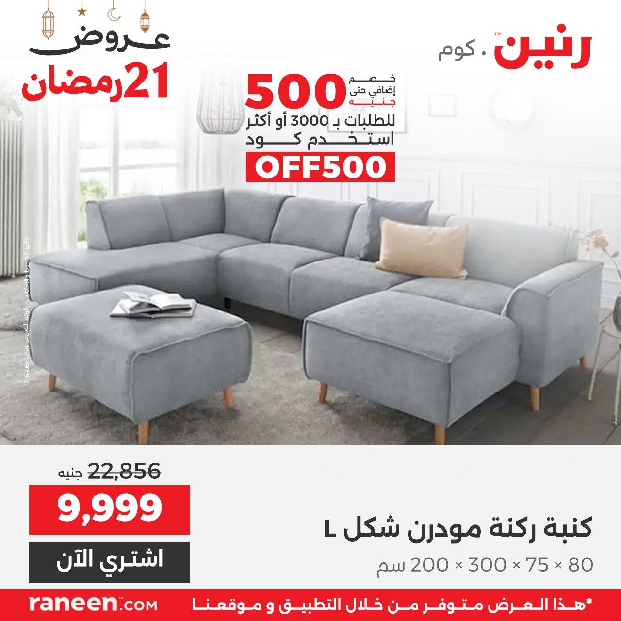 عروض رنين 21 رمضان 11 مارس 2026 صفحة 4 - raneen offers 11-11 March 2026 page 4