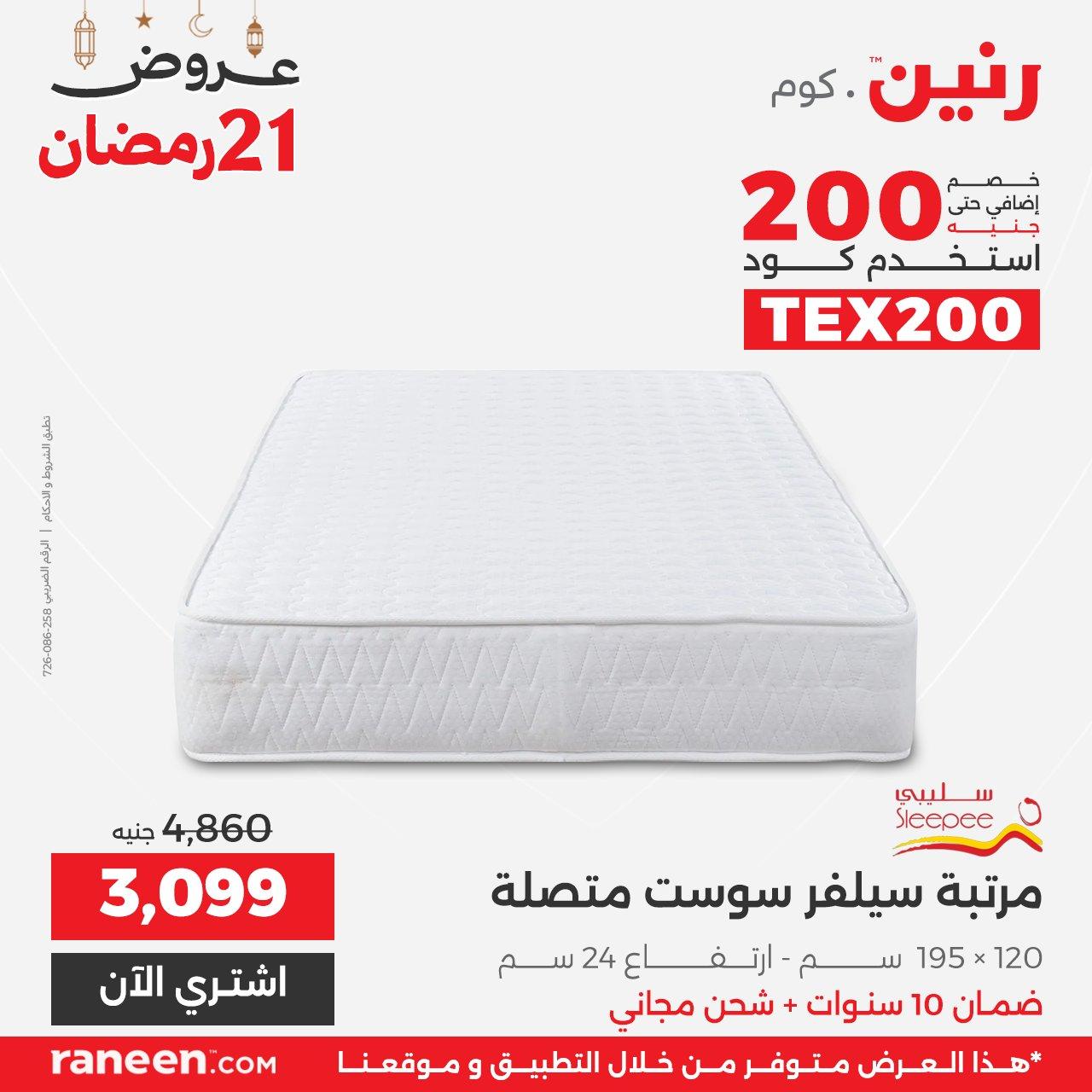 عروض رنين 21 رمضان 11 مارس 2026 صفحة 7 - raneen offers 11-11 March 2026 page 7