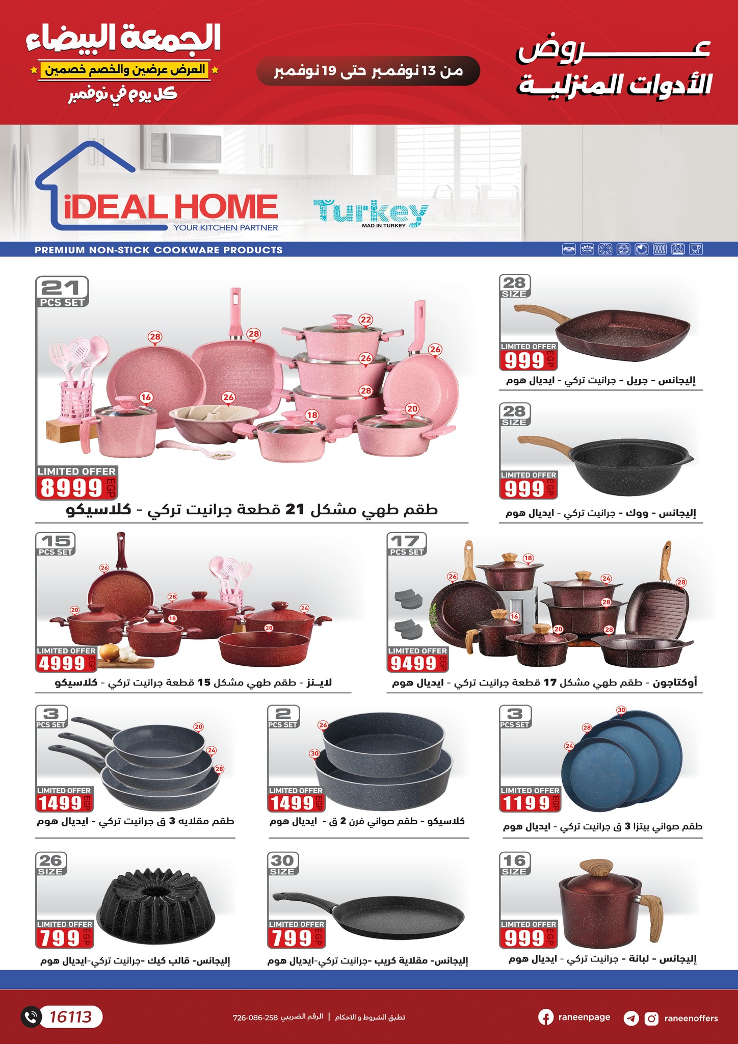 raneen offers from 11nov to 7nov 2025 عروض رنين من 11 نوفمبر حتى 7 نوفمبر 2025 صفحة رقم 11