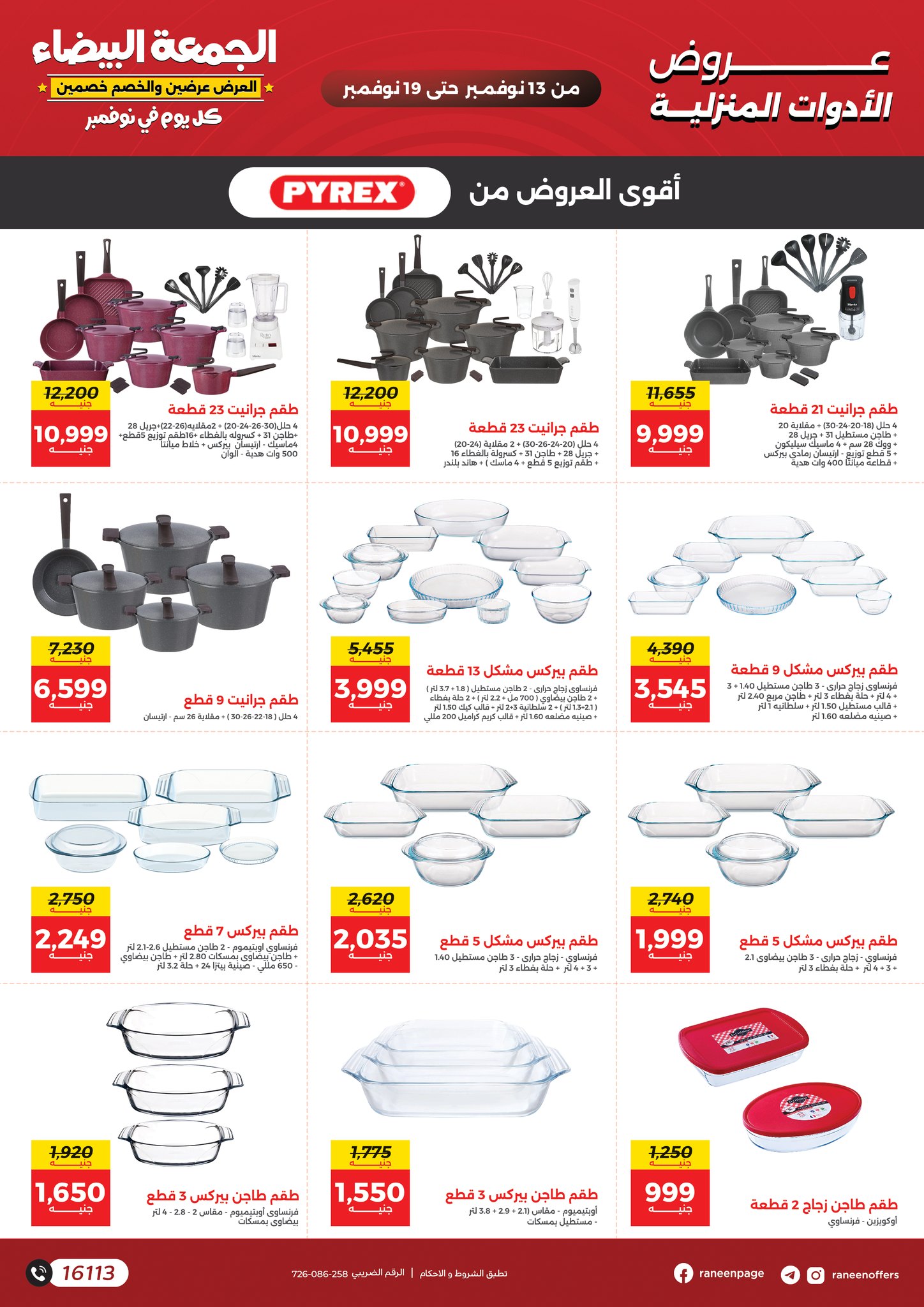 raneen offers from 11nov to 7nov 2025 عروض رنين من 11 نوفمبر حتى 7 نوفمبر 2025 صفحة رقم 8