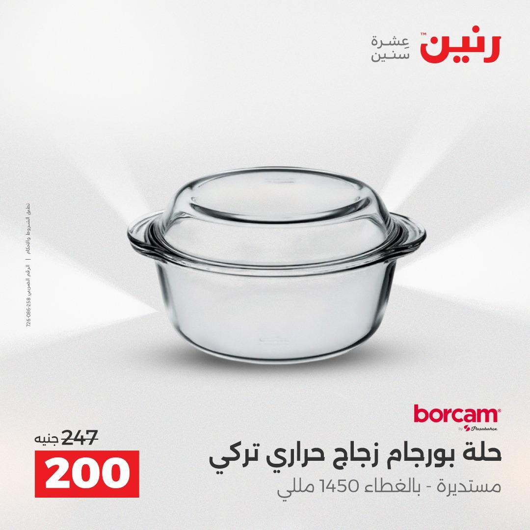 عروض رنين 12-13 إبريل 2026 صفحة 32