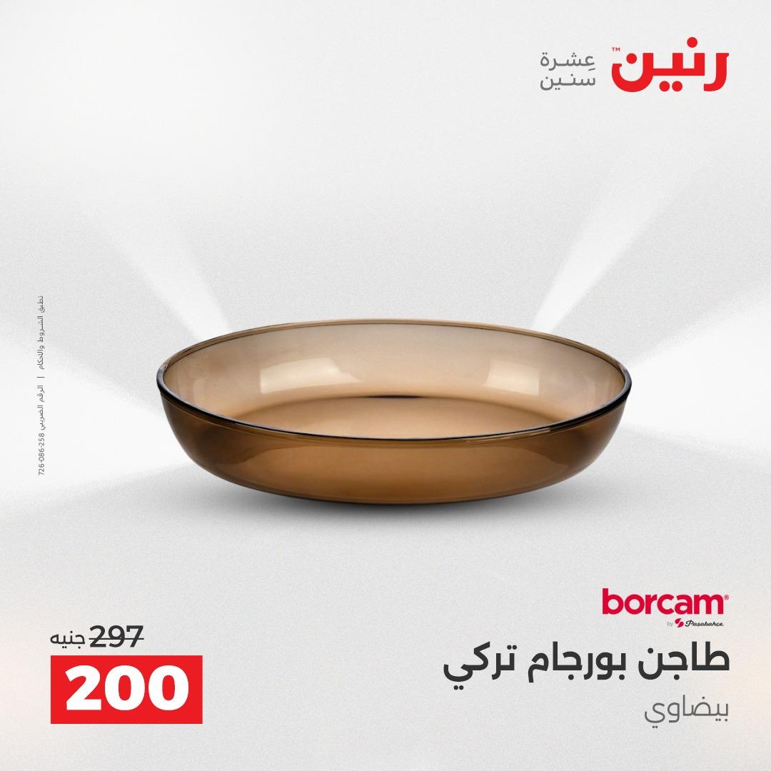 عروض رنين 12-13 إبريل 2026 صفحة 34