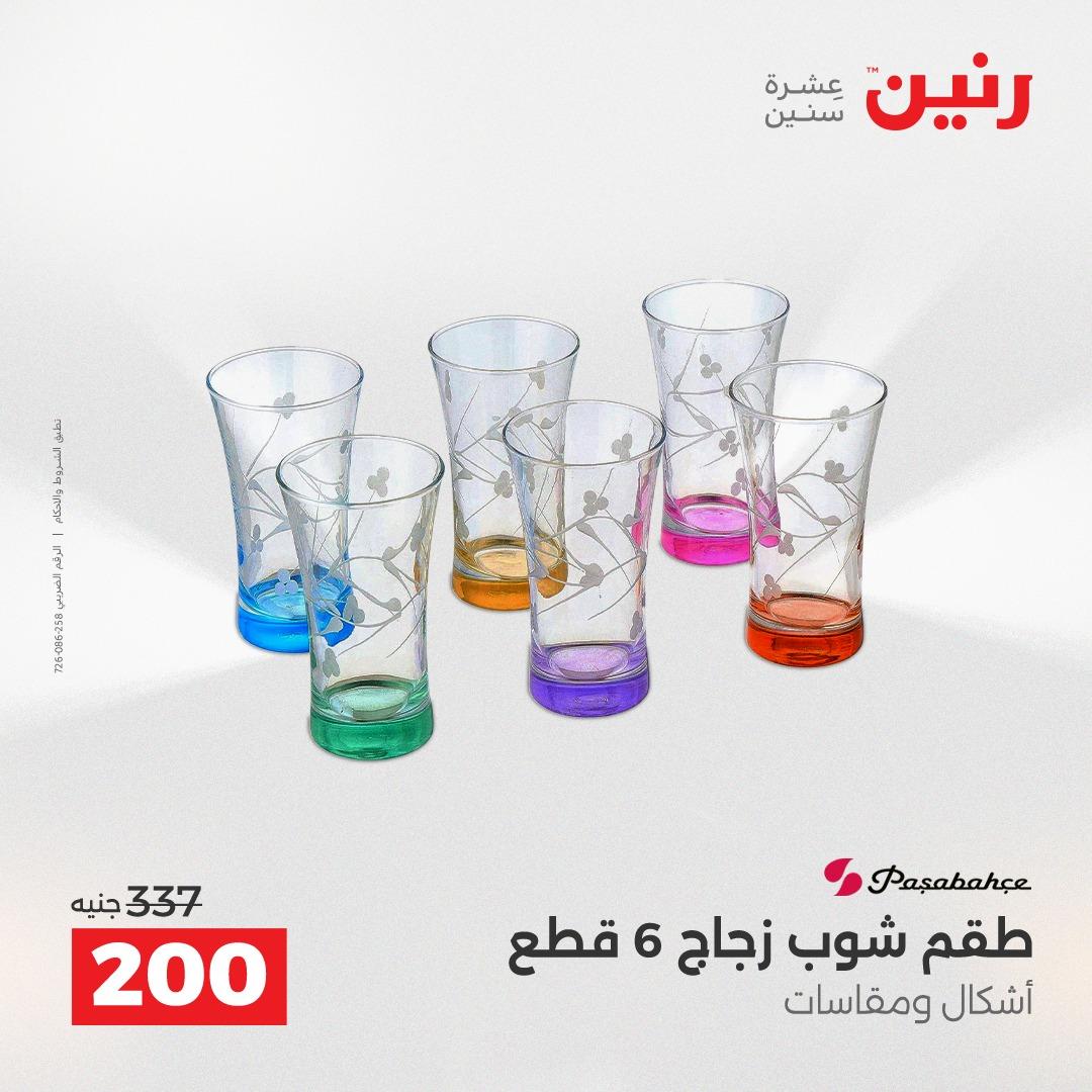 عروض رنين 12-13 إبريل 2026 صفحة 46