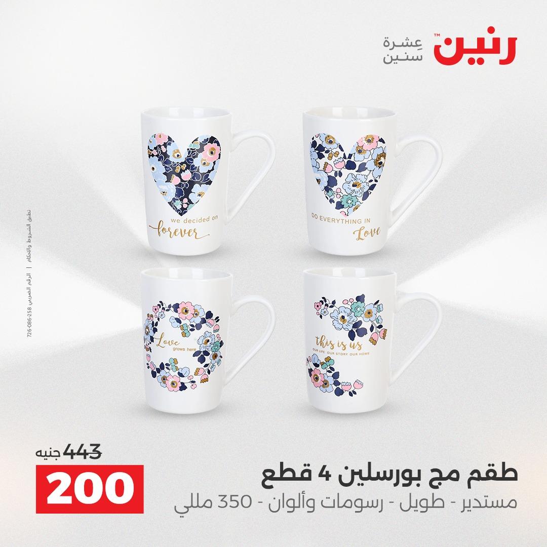 عروض رنين 12-13 إبريل 2026 صفحة 47