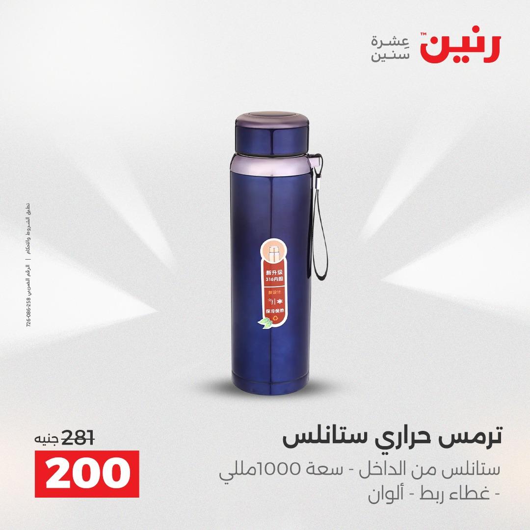 عروض رنين 12-13 إبريل 2026 صفحة 50