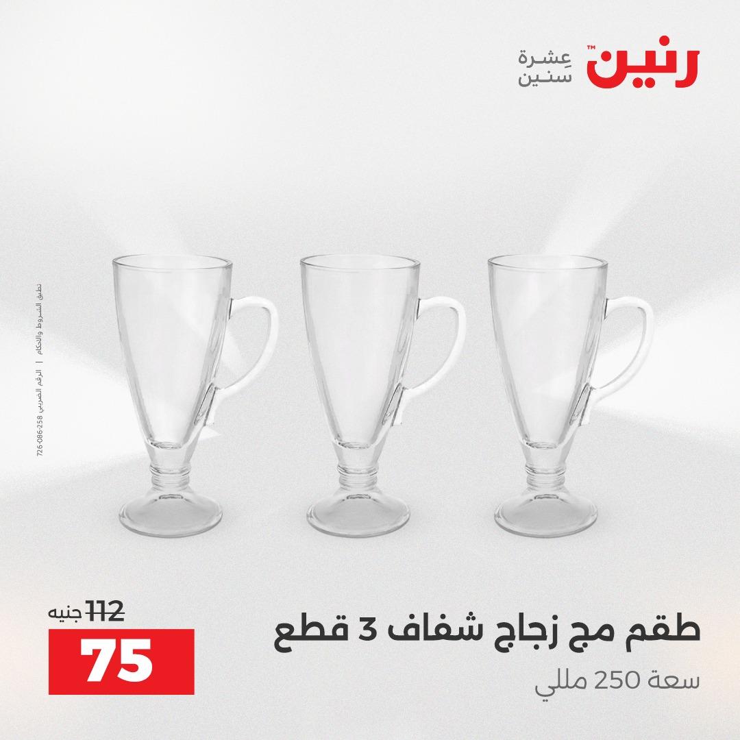 عروض رنين 12-13 إبريل 2026 صفحة 54