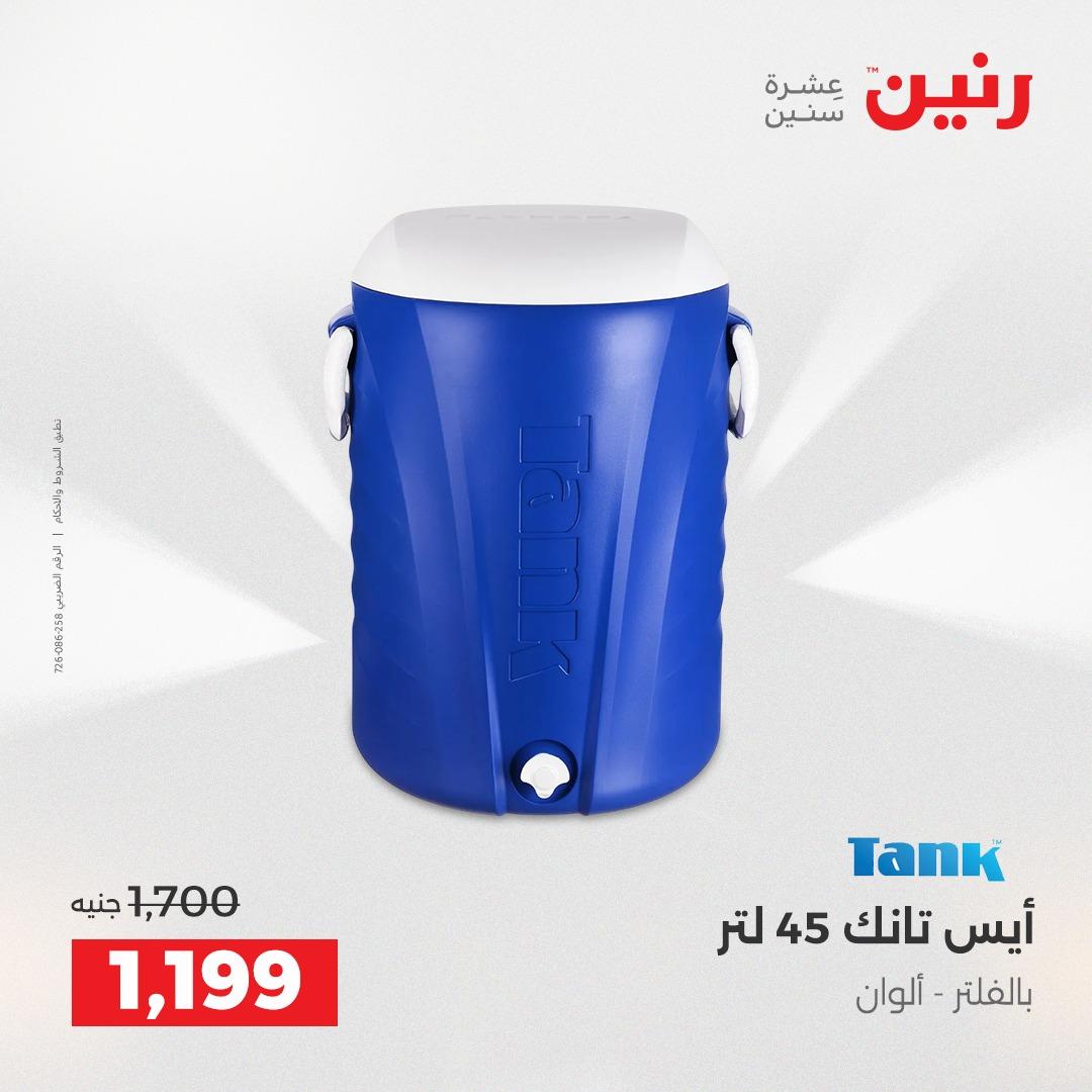 عروض رنين 12-13 إبريل 2026 صفحة 59