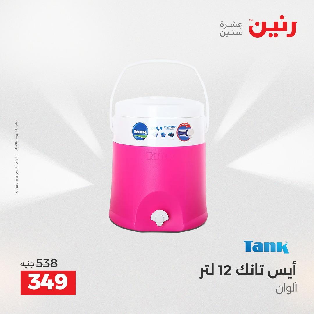 عروض رنين 12-13 إبريل 2026 صفحة 61