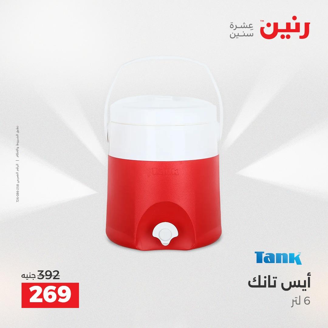 عروض رنين 12-13 إبريل 2026 صفحة 62