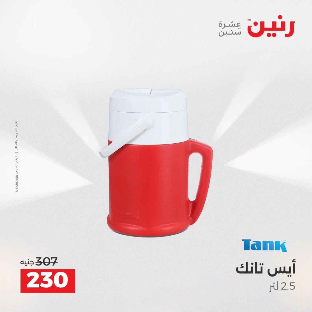 عروض رنين 12-13 إبريل 2026 صفحة 63