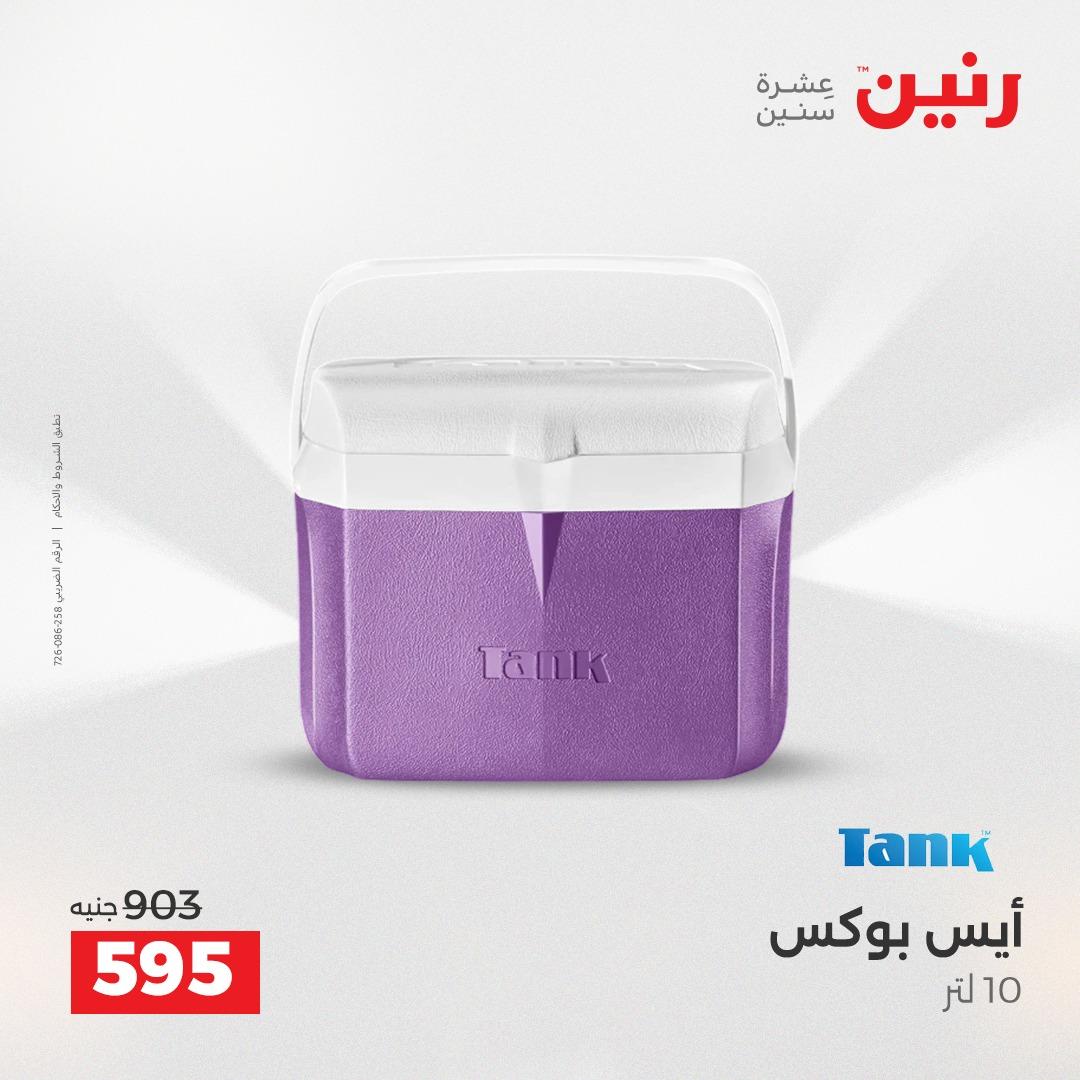 عروض رنين 12-13 إبريل 2026 صفحة 65