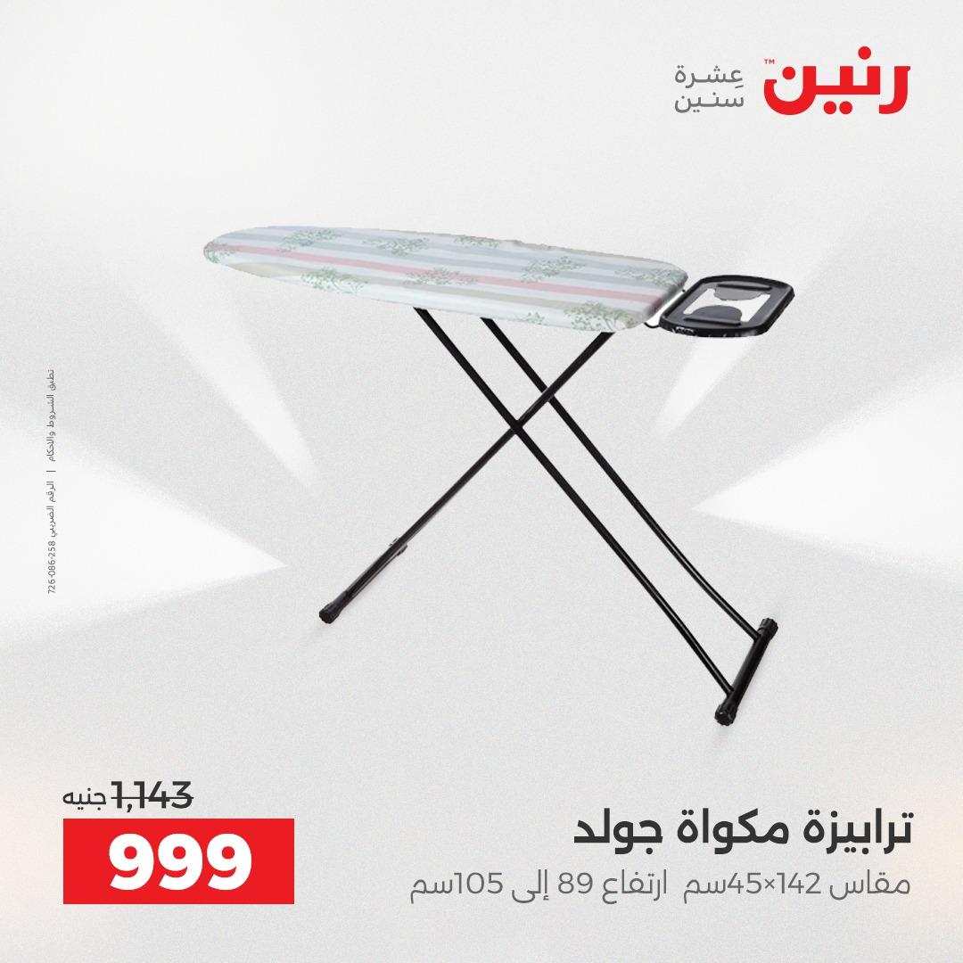 عروض رنين 12-13 إبريل 2026 صفحة 67